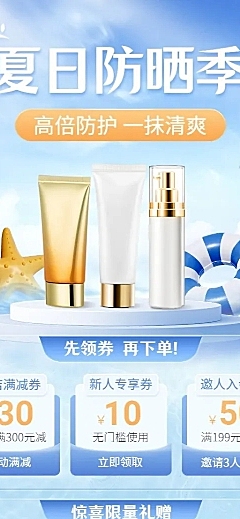 夏季促销美容美妆护肤品节点营销长图海报