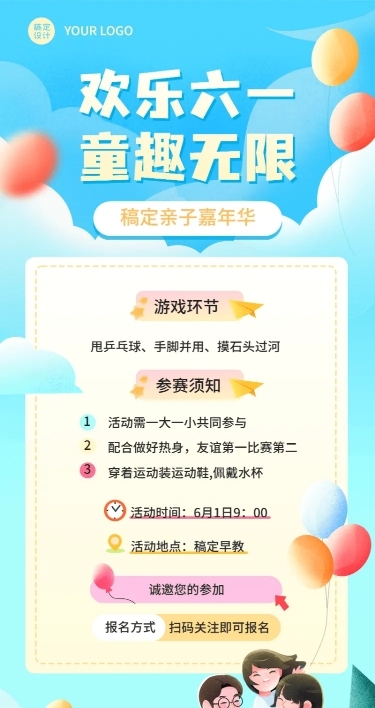 六一儿童节教育机构亲子活动宣传卡通插画长图海报