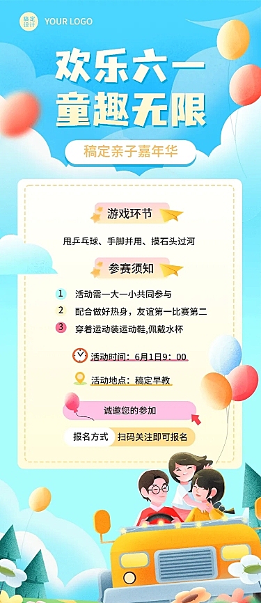 六一儿童节教育机构亲子活动宣传卡通插画长图海报