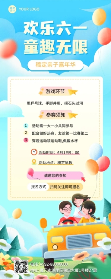 六一儿童节教育机构亲子活动宣传卡通插画长图海报预览效果