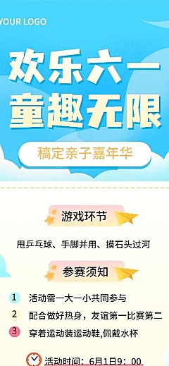 六一儿童节教育机构亲子活动宣传卡通插画长图海报