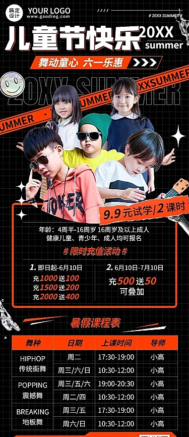 六一儿童节招生促销舞蹈培训暑假班报名开班通知课程表长图海报