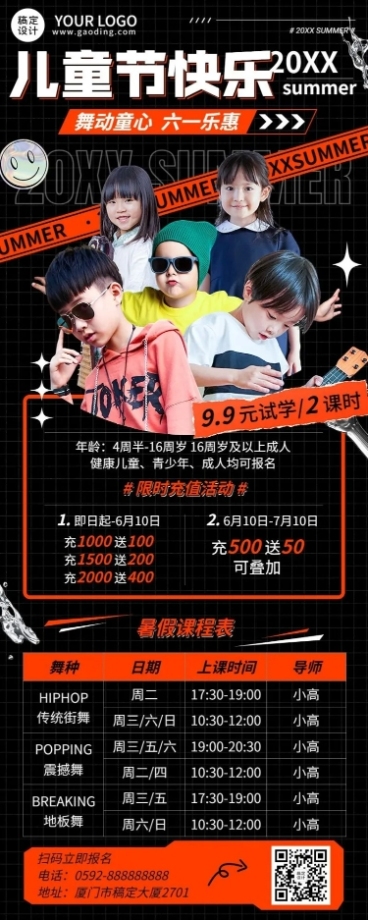 六一儿童节招生促销舞蹈培训暑假班报名开班通知课程表长图海报预览效果