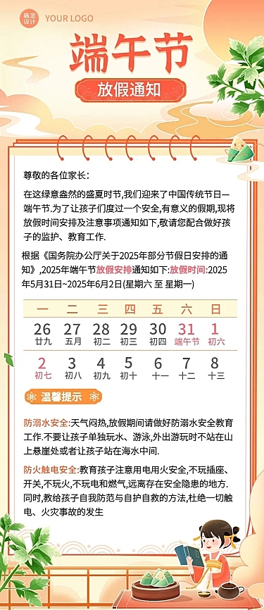 端午节放假通知假期注意事项中式感插画长图海报