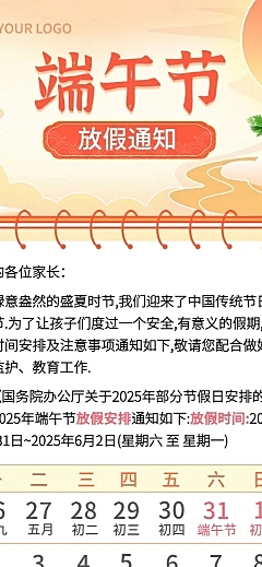 端午节放假通知假期注意事项中式感插画长图海报