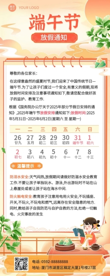 端午节放假通知假期注意事项中式感插画长图海报预览效果