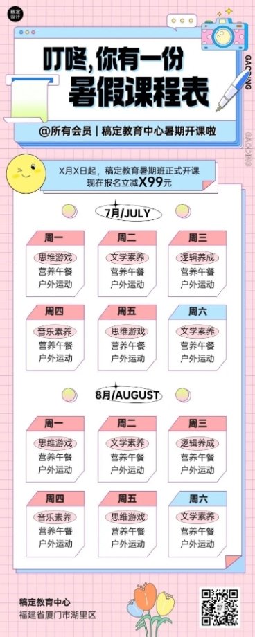 K12教育行业暑假班课程表通用长图海报预览效果