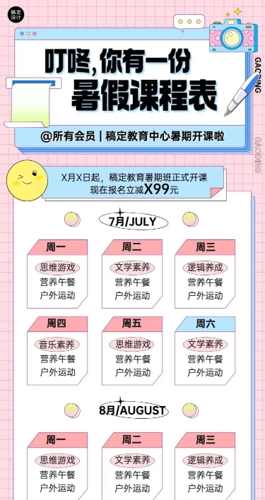 K12教育行业暑假班课程表通用长图海报