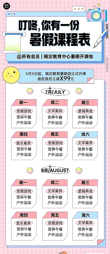 K12教育行业暑假班课程表通用长图海报