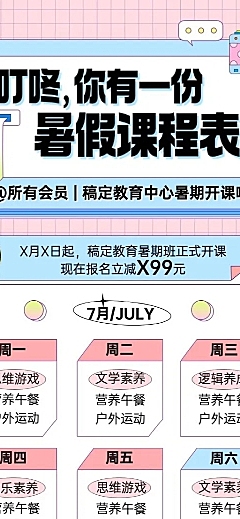 K12教育行业暑假班课程表通用长图海报