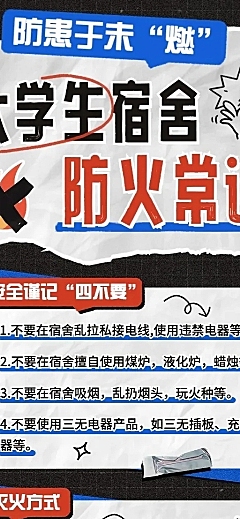 校园防火知识科普撕纸风综艺风长图海报
