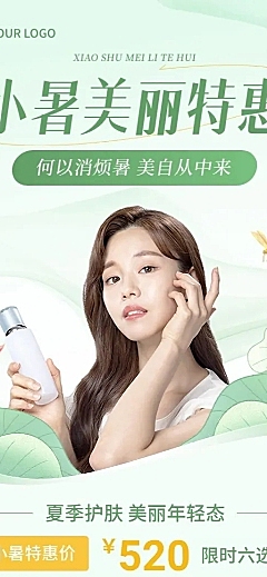 小暑美容美妆美容院美业节气营销长图海报