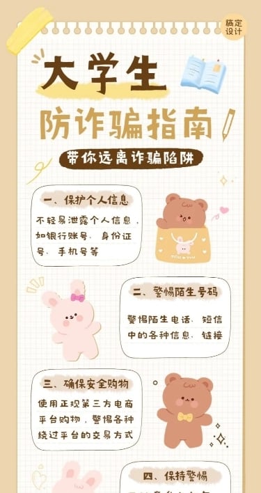 开学季预防校园诈骗宣传手帐风长图海报
