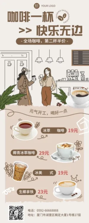 餐饮咖啡饮品价格表长图海报