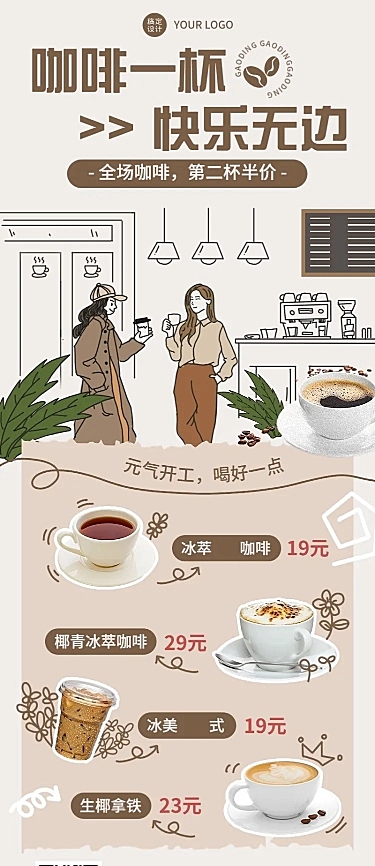 餐饮咖啡饮品价格表长图海报