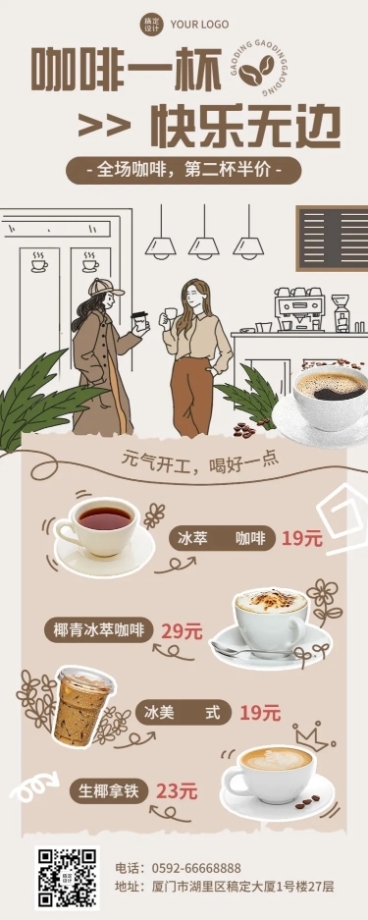 餐饮咖啡饮品价格表长图海报预览效果