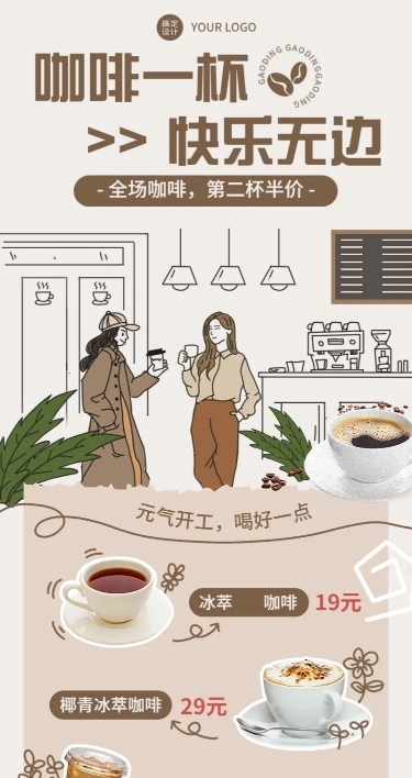 餐饮咖啡饮品价格表长图海报