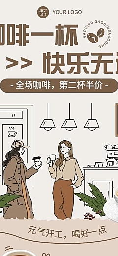 餐饮咖啡饮品价格表长图海报