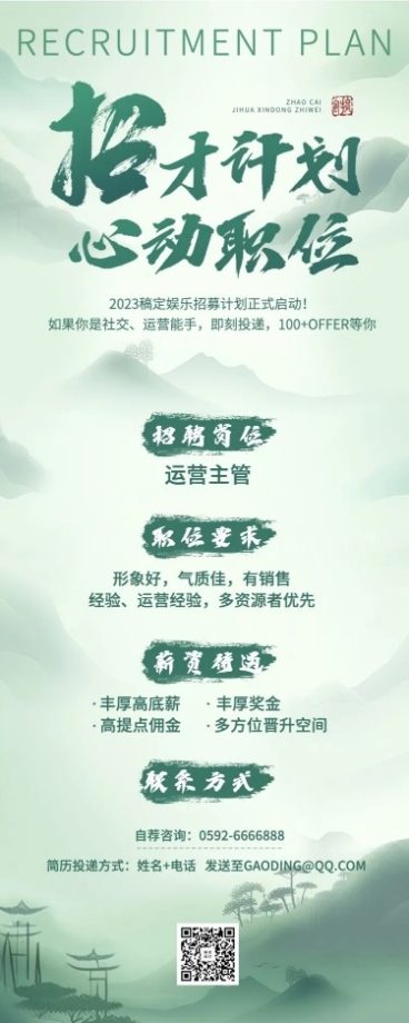 企业国风插画招聘通知长图海报AIGC预览效果