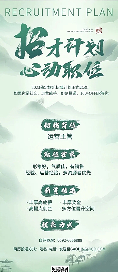 企业国风插画招聘通知长图海报AIGC