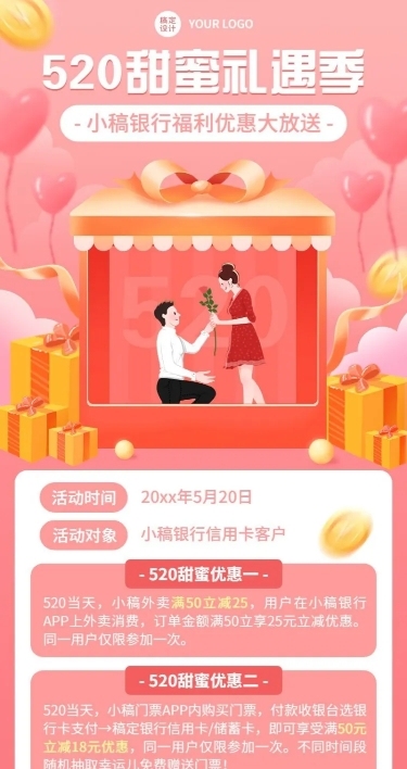 520情人节金融银行福利优惠活动营销长图海报套装