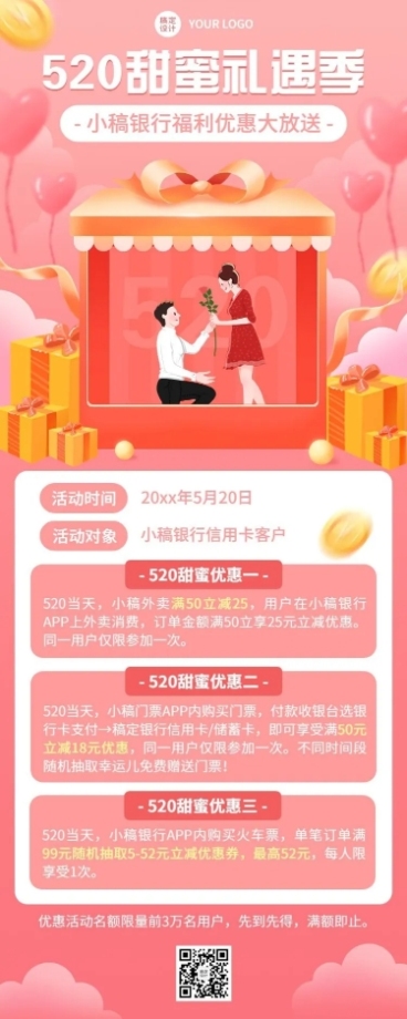 520情人节金融银行福利优惠活动营销长图海报套装预览效果