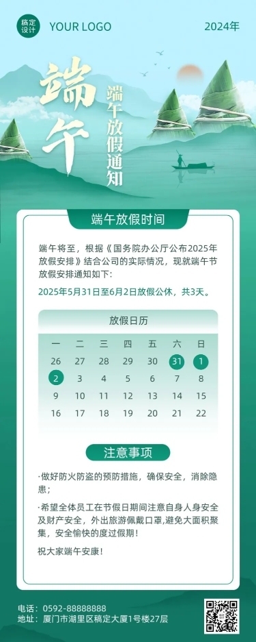 端午节企业商务节日放假通知长图海报