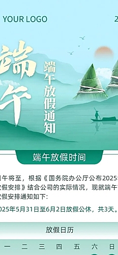 端午节企业商务节日放假通知长图海报