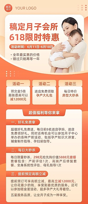 618年中大促月子中心营销长图海报