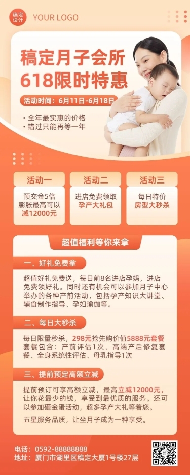 618年中大促月子中心营销长图海报