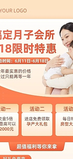 618年中大促月子中心营销长图海报