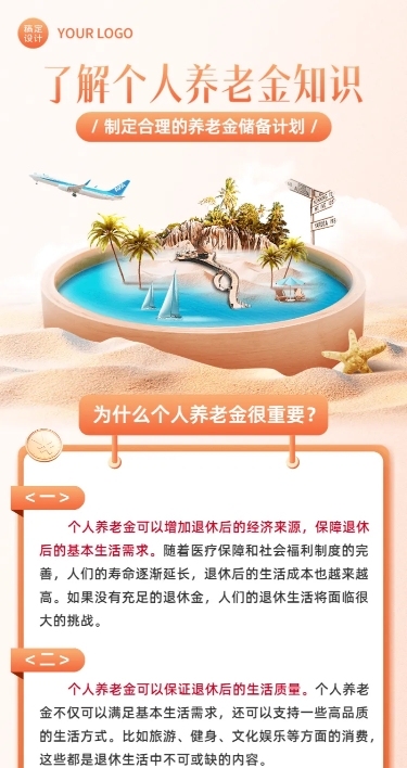 金融个人养老金知识科普创意合成长图海报套装