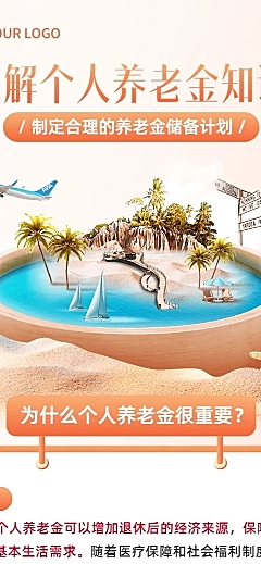 金融个人养老金知识科普创意合成长图海报套装