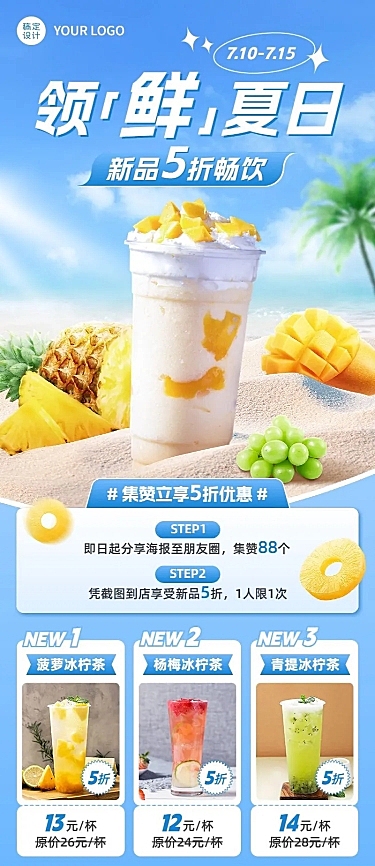 餐饮奶茶果汁促销活动长图海报
