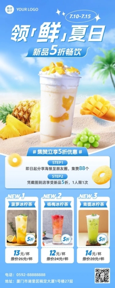 餐饮奶茶果汁促销活动长图海报预览效果