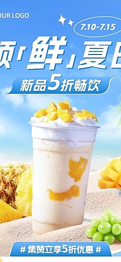 餐饮奶茶果汁促销活动长图海报