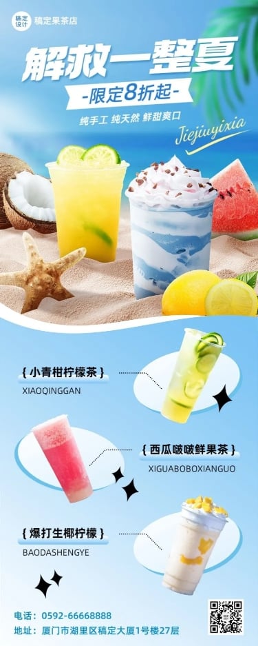 餐饮夏季果汁饮品促销活动长图海报预览效果