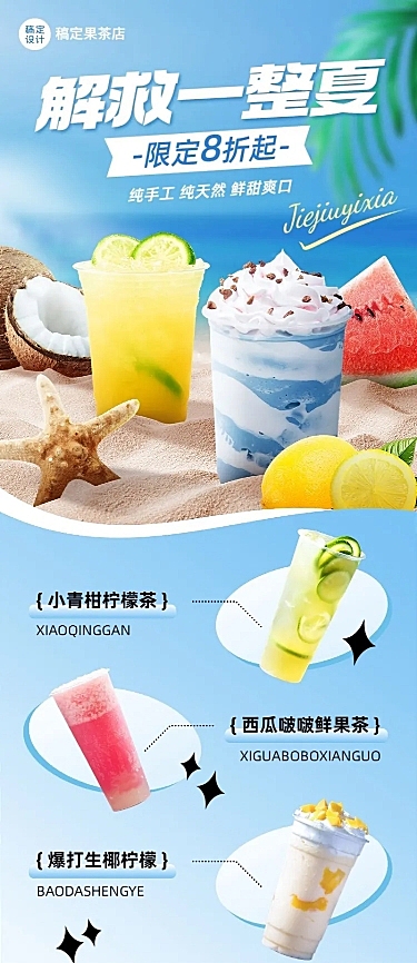 餐饮夏季果汁饮品促销活动长图海报