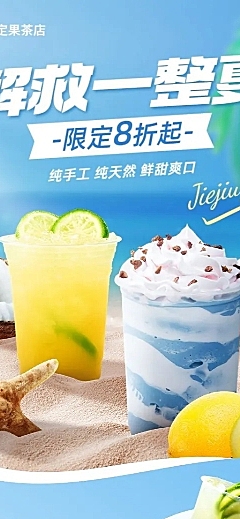 餐饮夏季果汁饮品促销活动长图海报