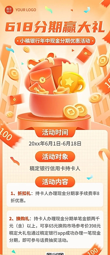 618年中大促金融银行现金分期活动营销轻拟物风长图海报套装