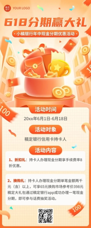 618年中大促金融银行现金分期活动营销轻拟物风长图海报套装预览效果