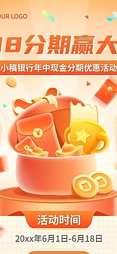 618年中大促金融银行现金分期活动营销轻拟物风长图海报套装