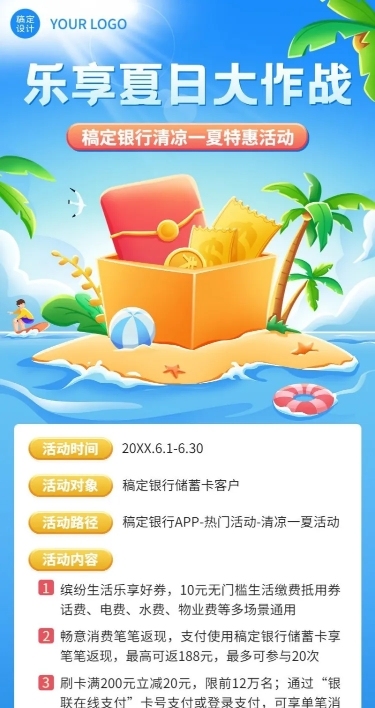 金融银行夏季优惠返现活动营销长图海报套装