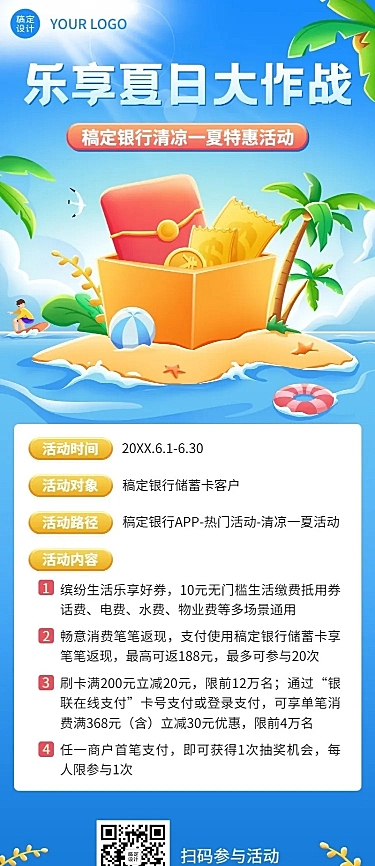 金融银行夏季优惠返现活动营销长图海报套装