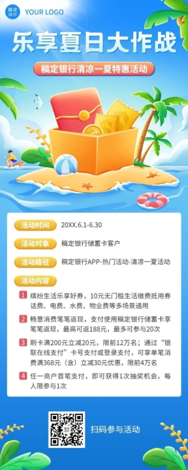 金融银行夏季优惠返现活动营销长图海报套装预览效果