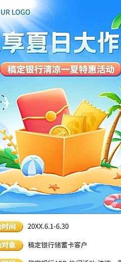 金融银行夏季优惠返现活动营销长图海报套装