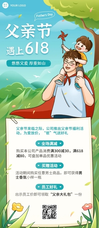 父亲节企业插画风员工节日福利长图海报