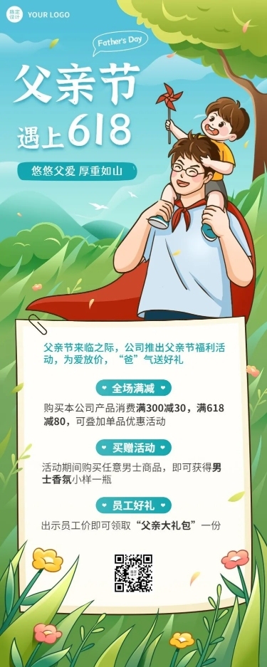 父亲节企业插画风员工节日福利长图海报