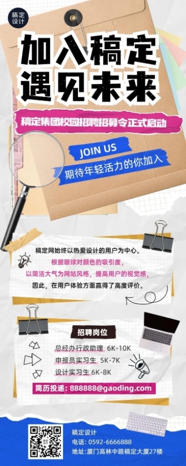企业拼贴风校园招聘通知长图海报预览效果