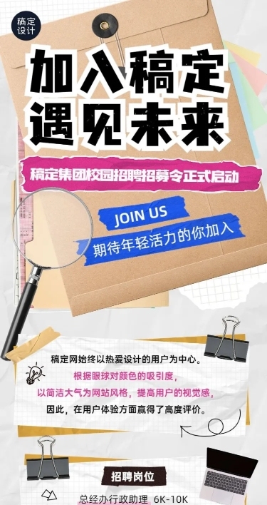企业拼贴风校园招聘通知长图海报